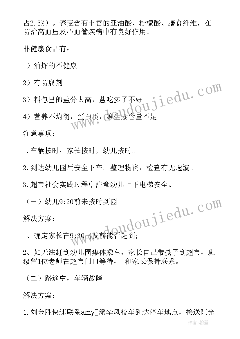 最新幼儿园社会实践捡垃圾活动方案 幼儿社会实践活动方案(精选9篇)