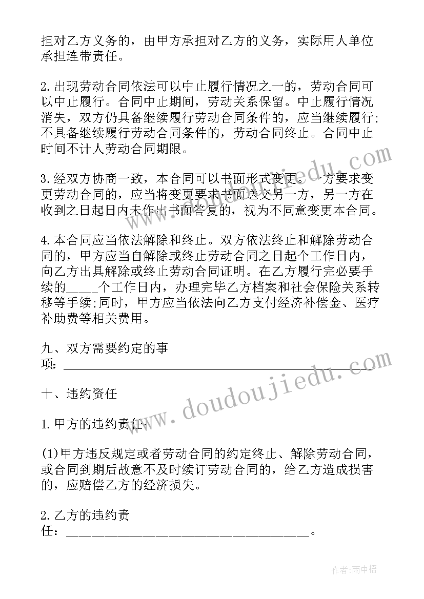 最新劳动合同鉴定表部门领导意见(精选5篇)