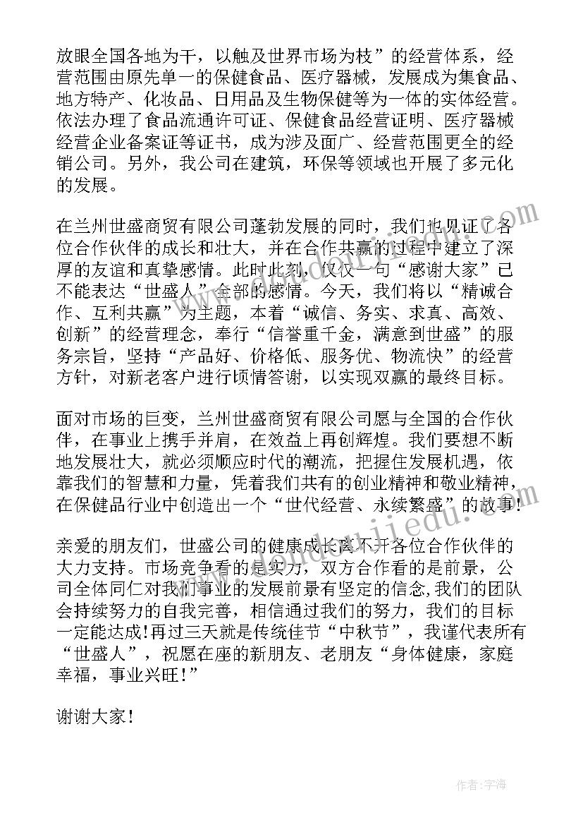 公司周年庆典老员工发言 周年庆员工代表发言稿(模板5篇)