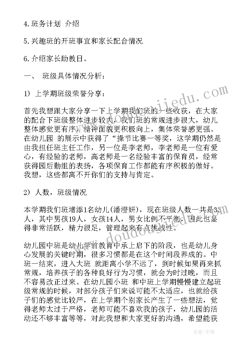 2023年中班家长会短篇教师发言稿(优质6篇)