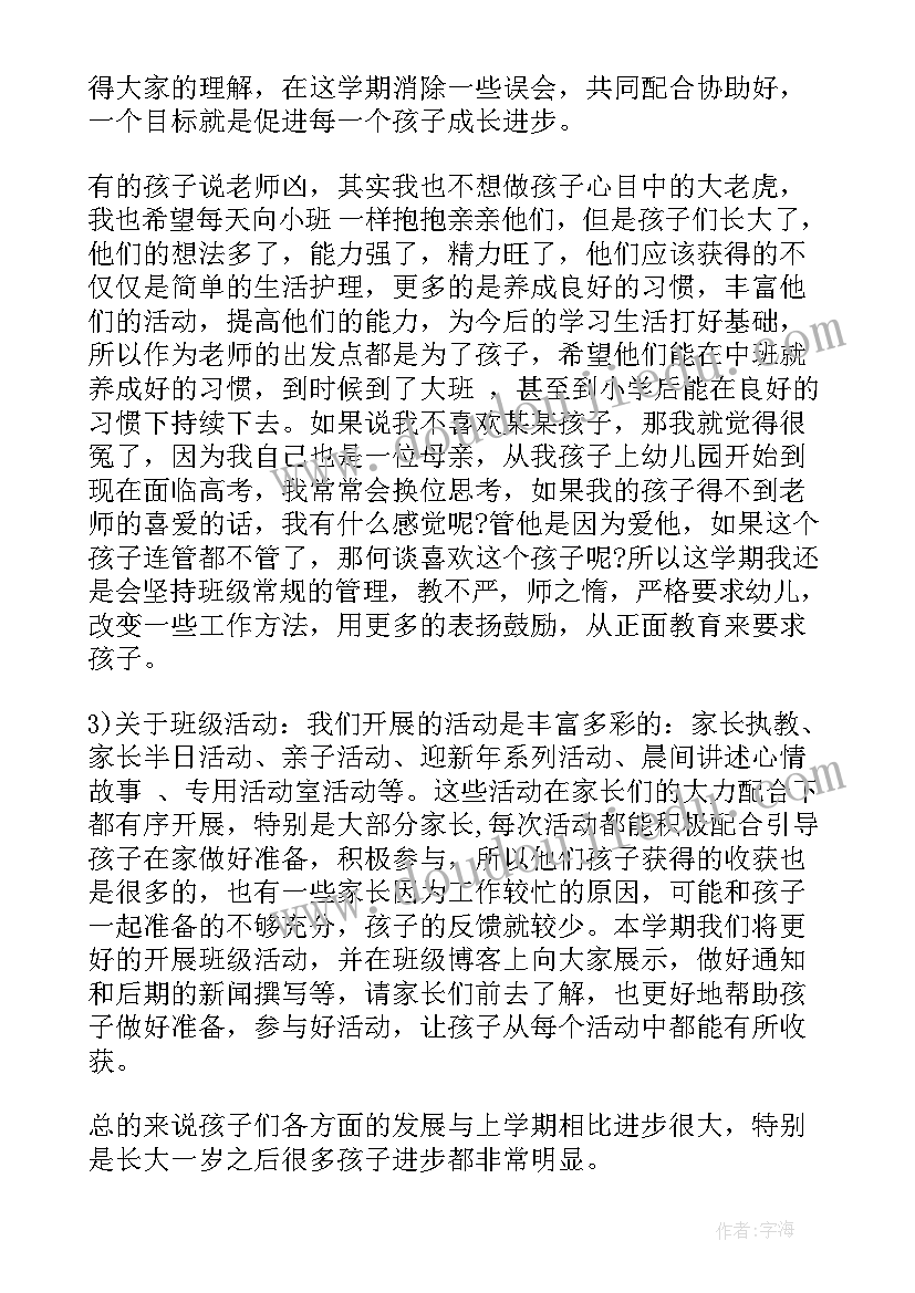 2023年中班家长会短篇教师发言稿(优质6篇)