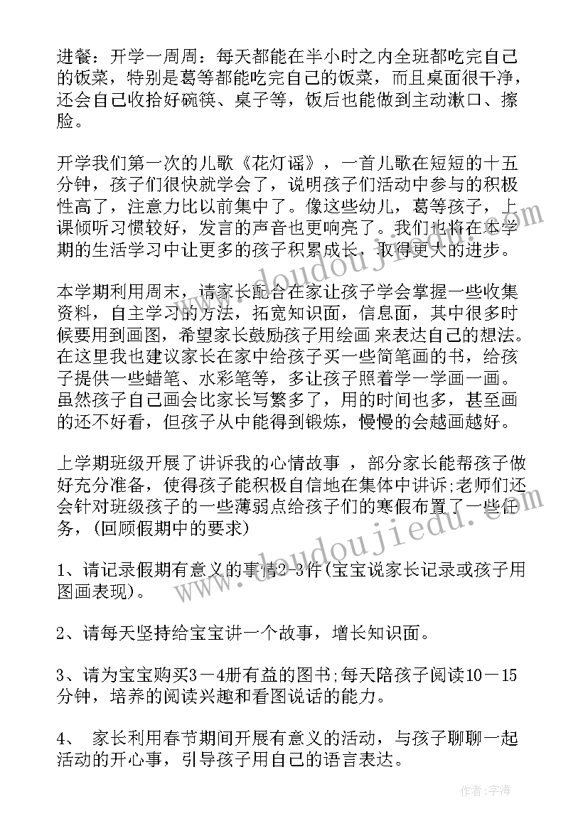 2023年中班家长会短篇教师发言稿(优质6篇)