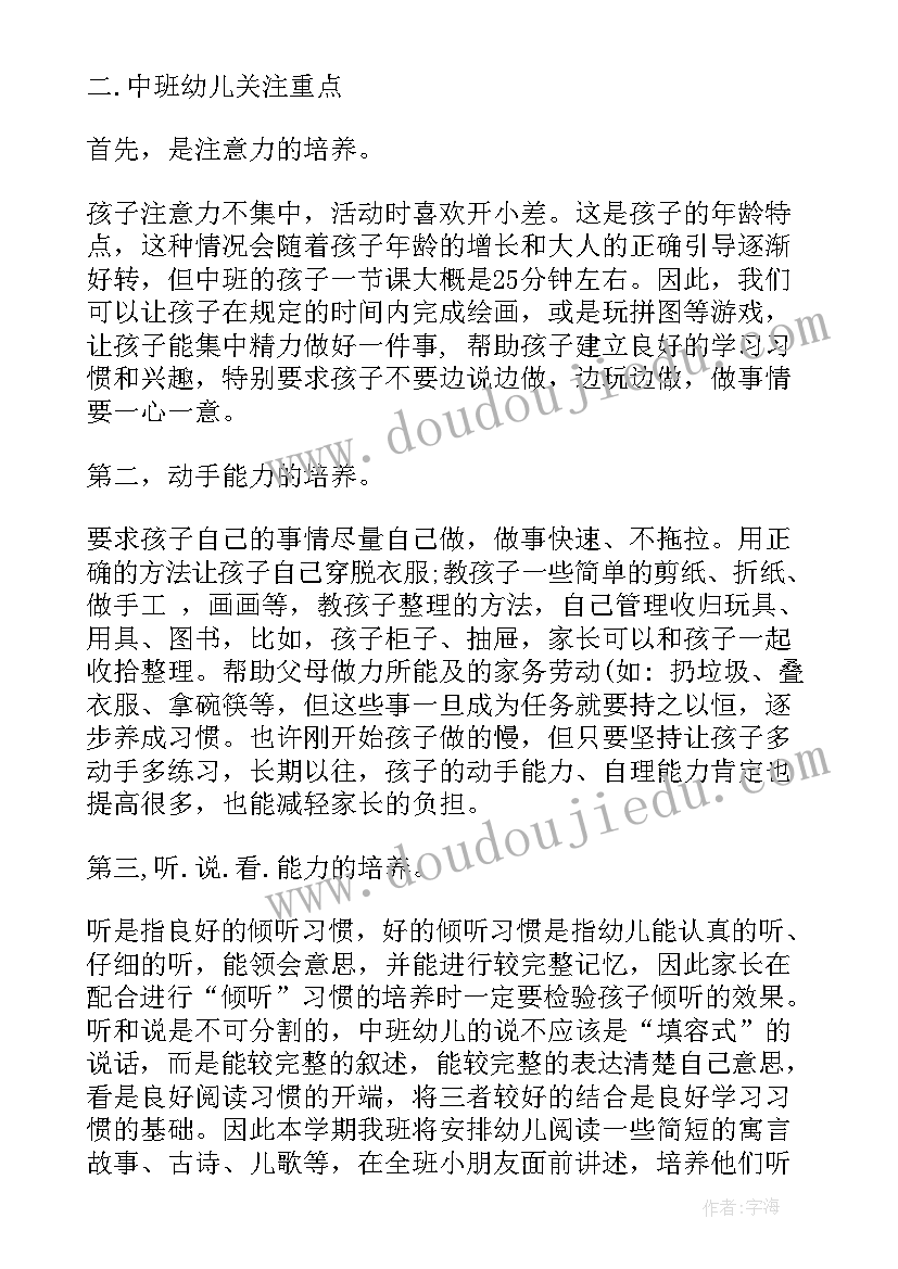 2023年中班家长会短篇教师发言稿(优质6篇)