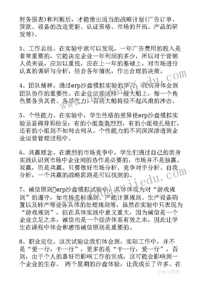 最新创业实验心得体会(优秀5篇)