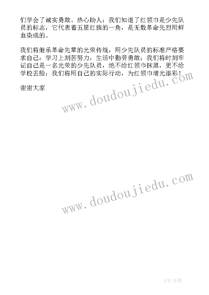 最新一年级升旗仪式发言稿月份 一年级新生入队仪式学生发言稿(汇总5篇)