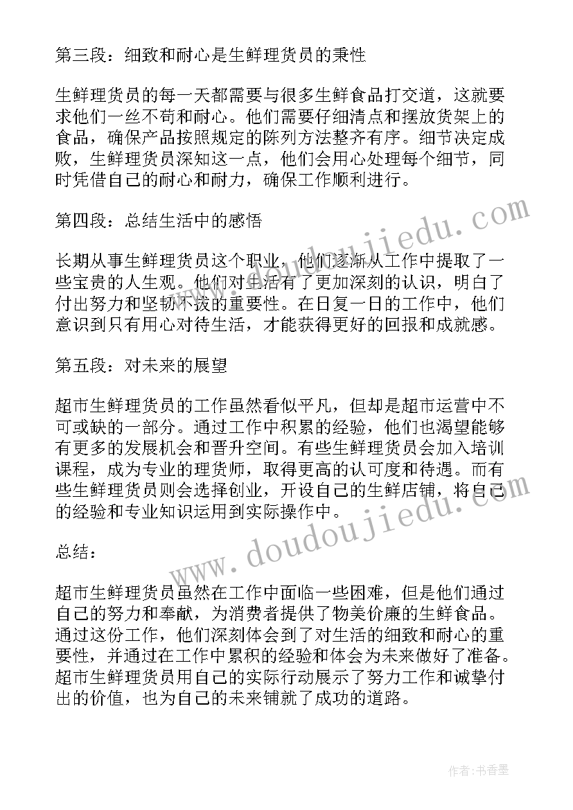 2023年超市理货心得体会总结 超市生鲜理货员的心得体会(模板5篇)