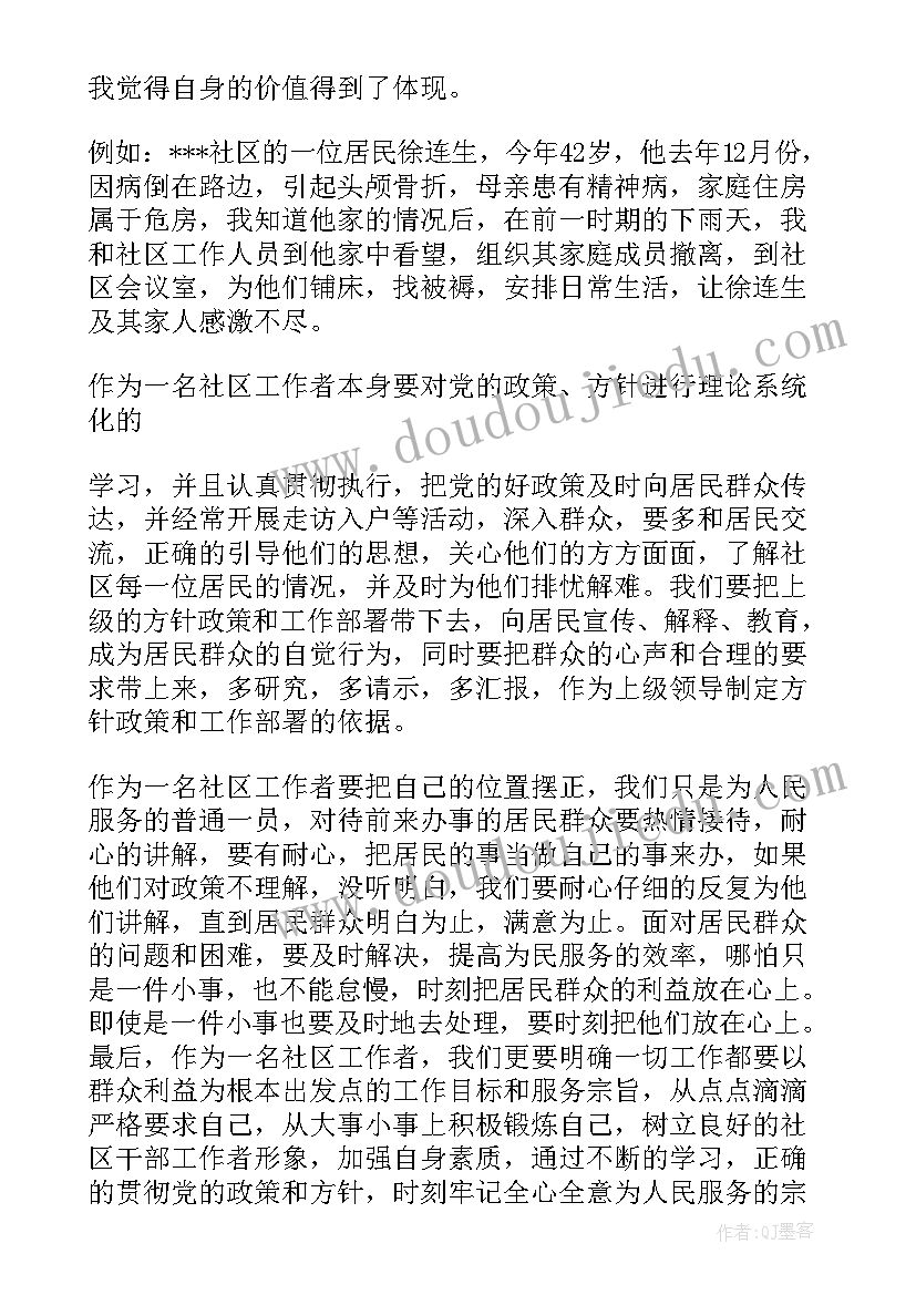 最新社区总结心得体会 总结社区工作心得体会(实用7篇)