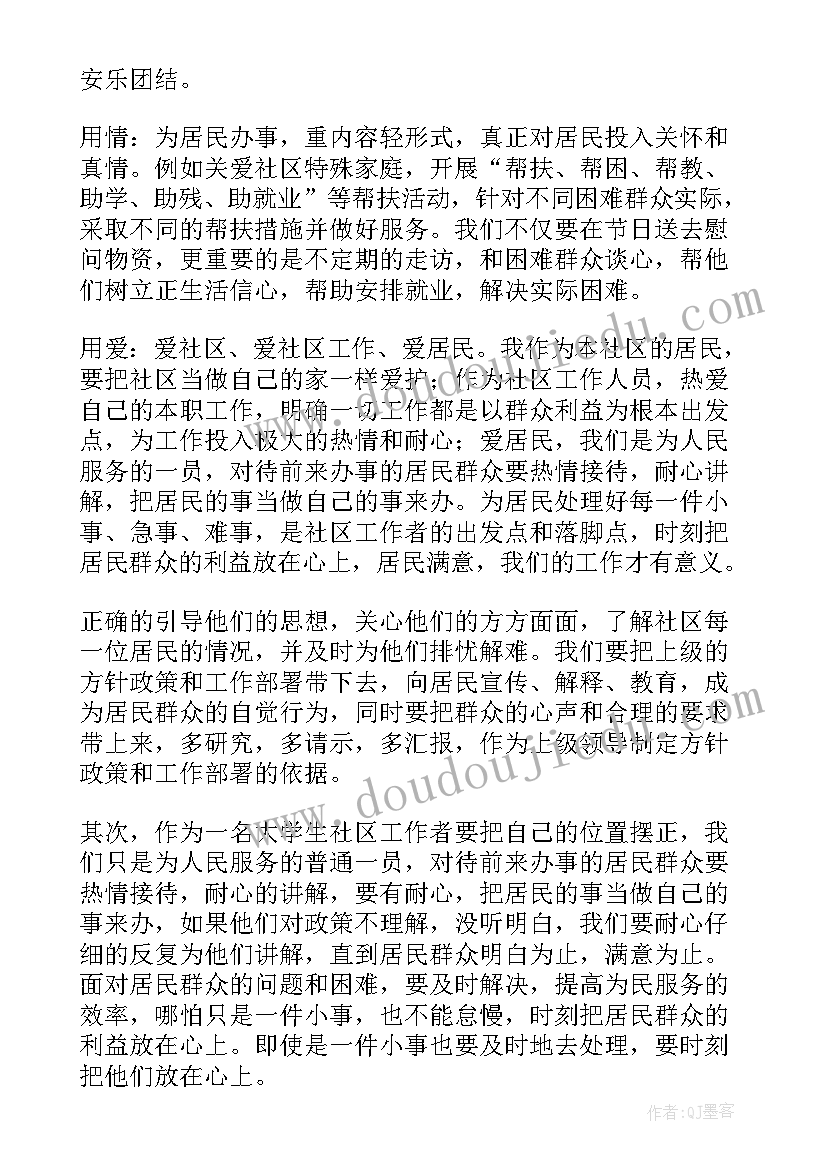 最新社区总结心得体会 总结社区工作心得体会(实用7篇)