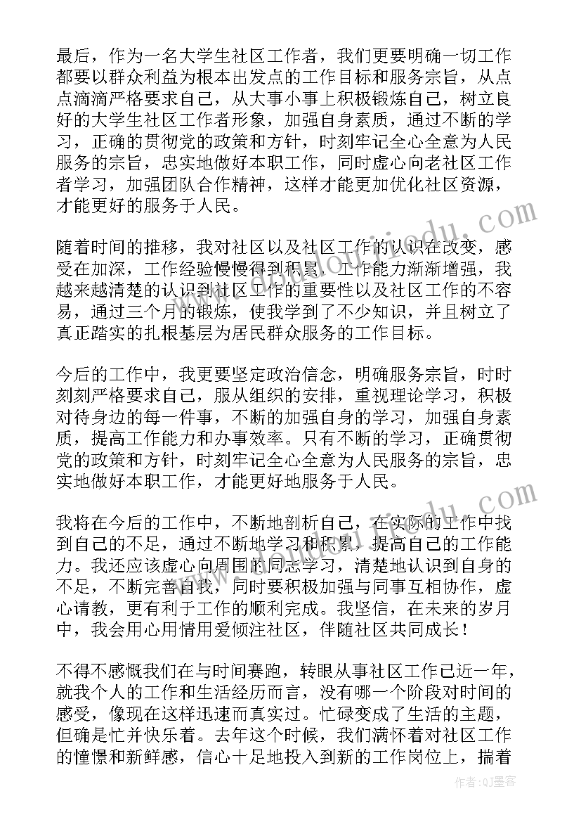 最新社区总结心得体会 总结社区工作心得体会(实用7篇)