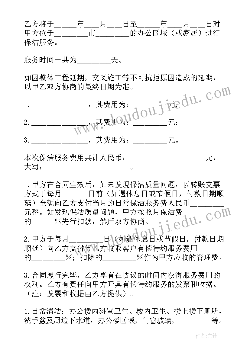 2023年客房清洁承包合同(通用5篇)