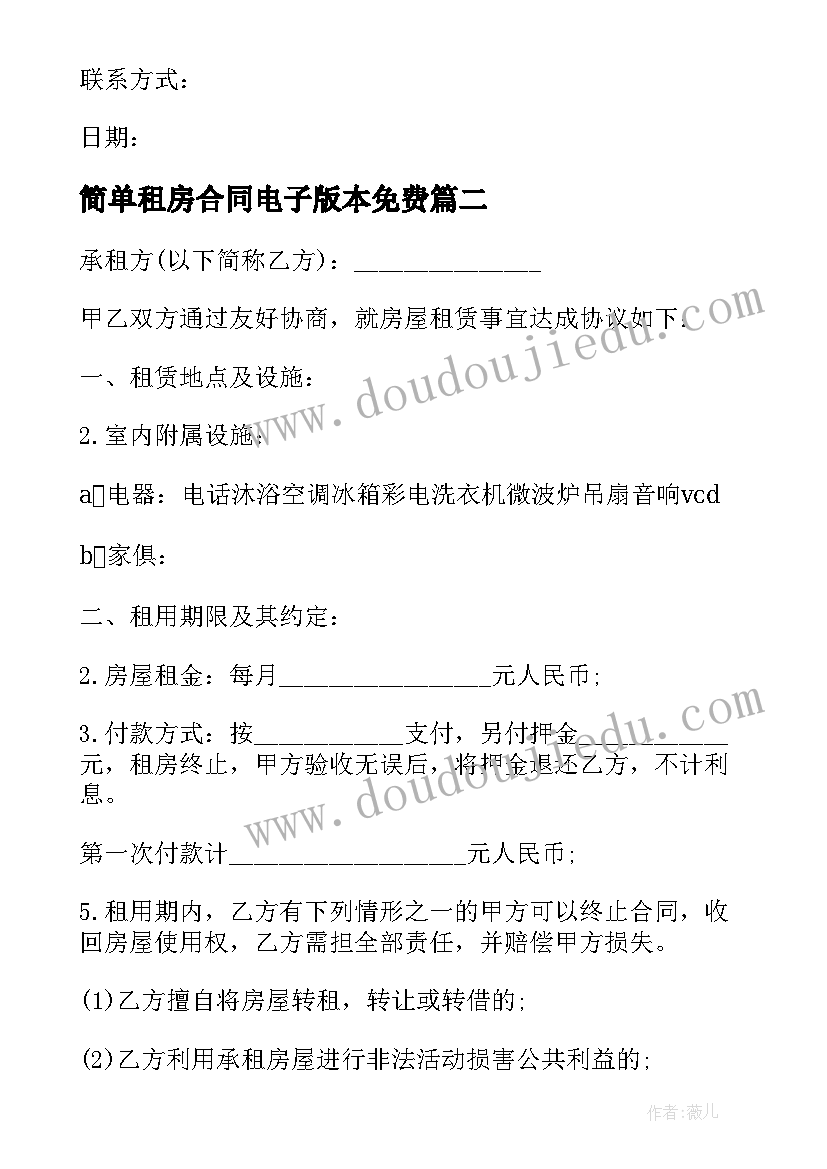 简单租房合同电子版本免费 住房出租简单合同书(通用6篇)