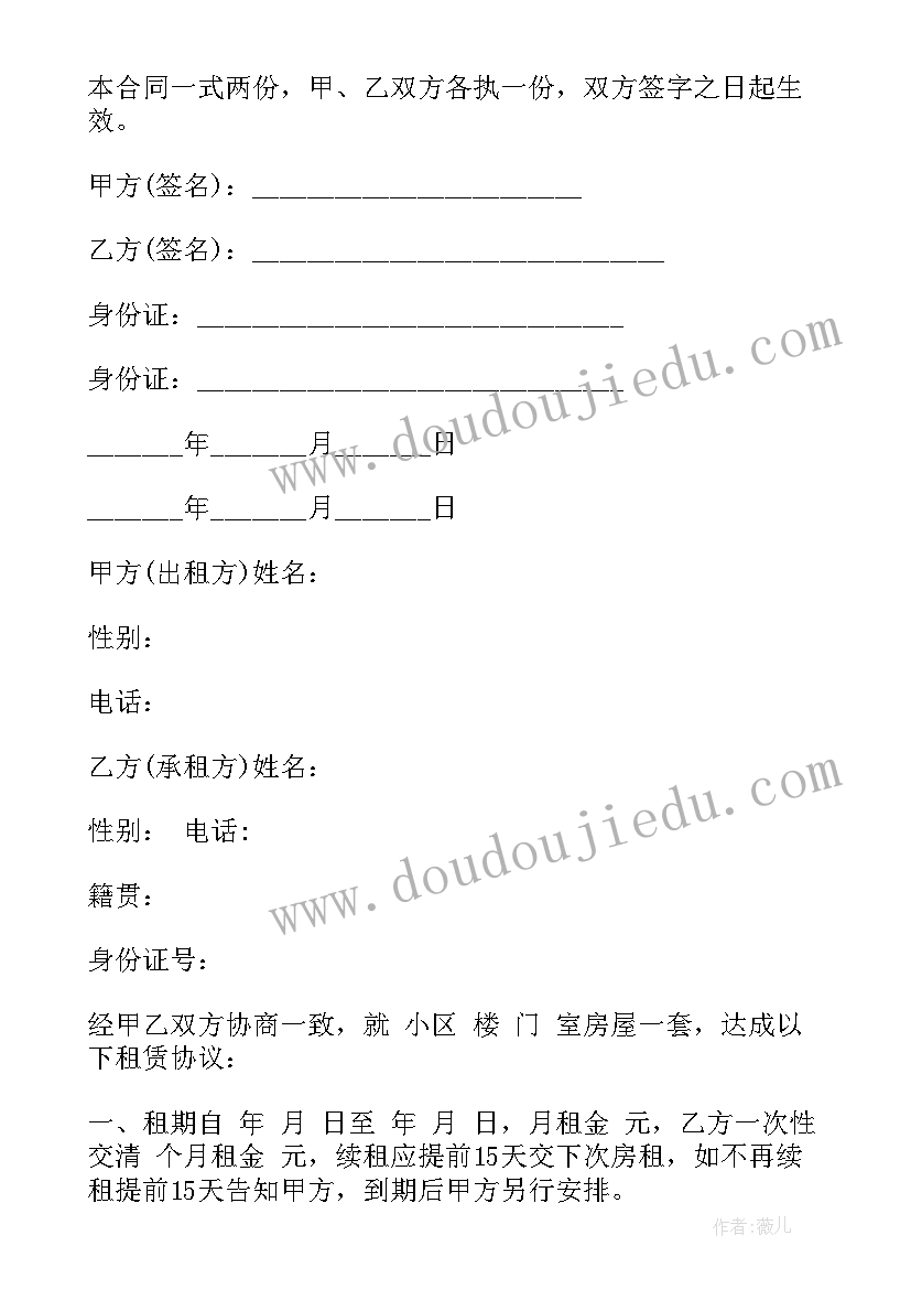 简单租房合同电子版本免费 住房出租简单合同书(通用6篇)