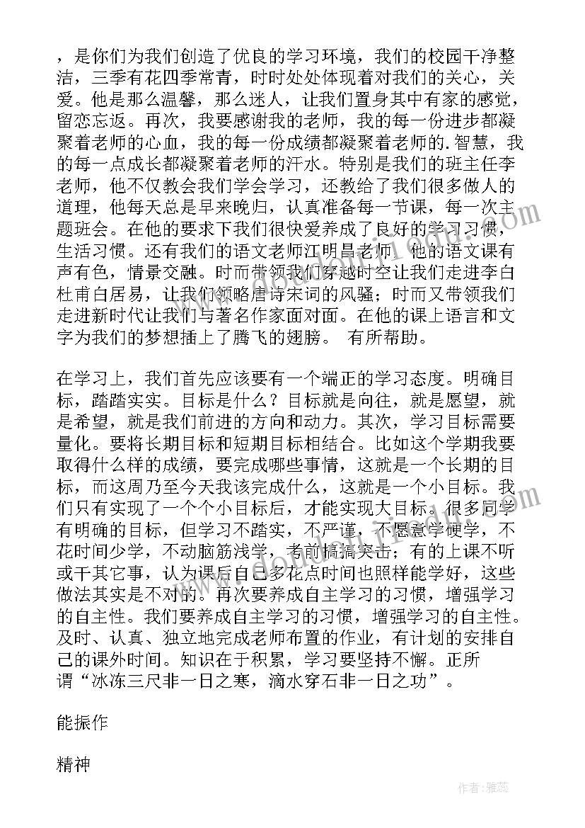 村委会表彰学生发言稿 表彰会学生代表发言稿(通用8篇)