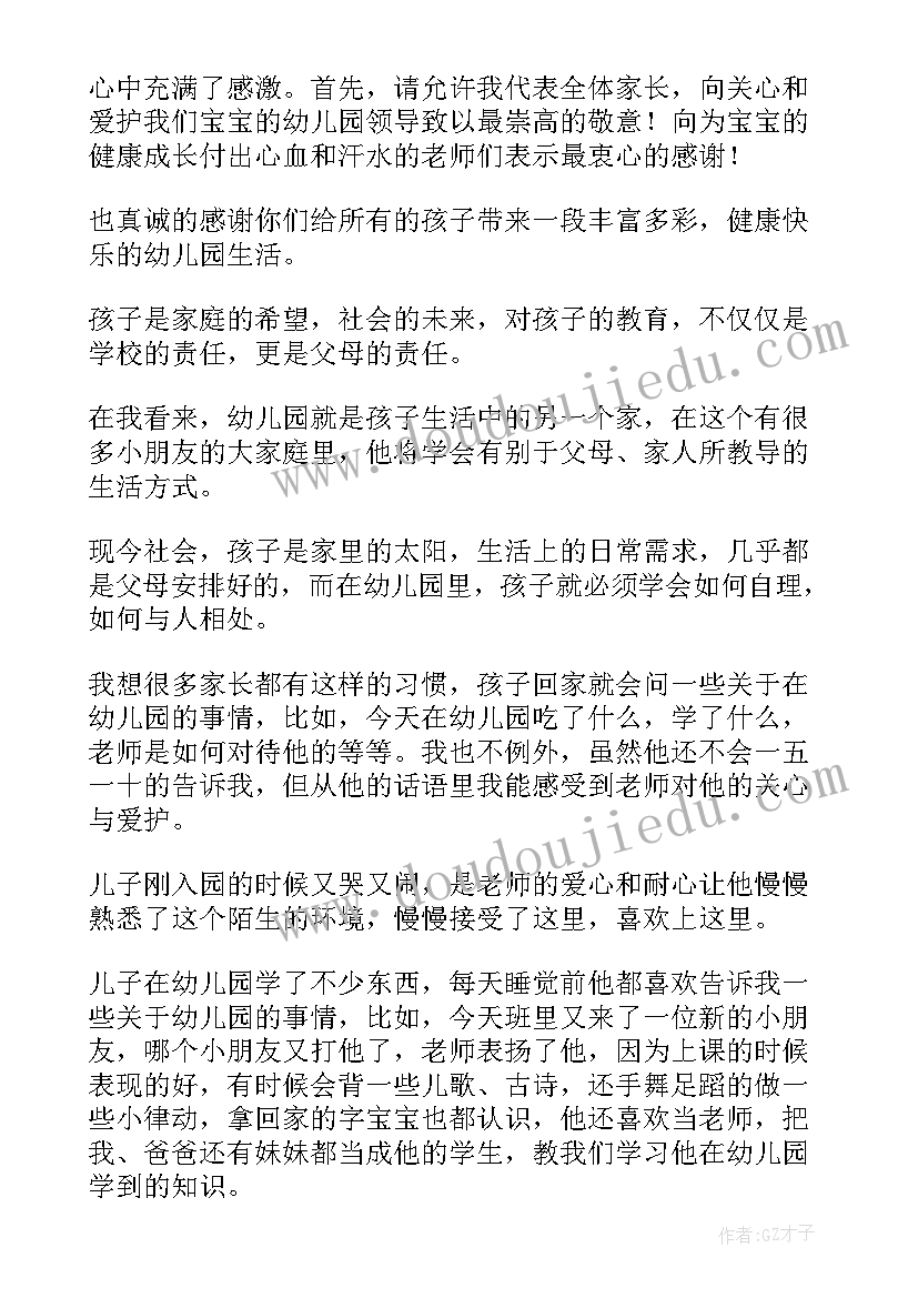 高中家长会家长学生发言稿 高中家长会学生发言稿(优秀5篇)