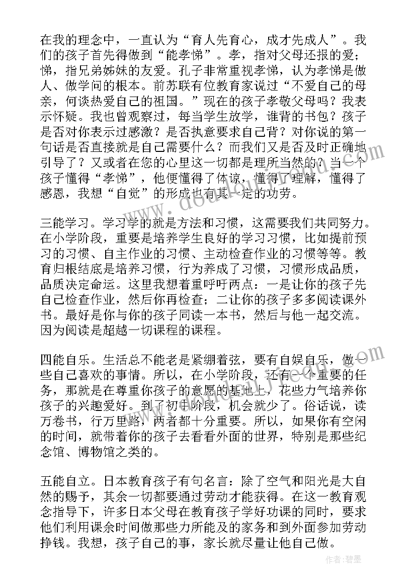 最新爱是陪伴发言稿(大全5篇)