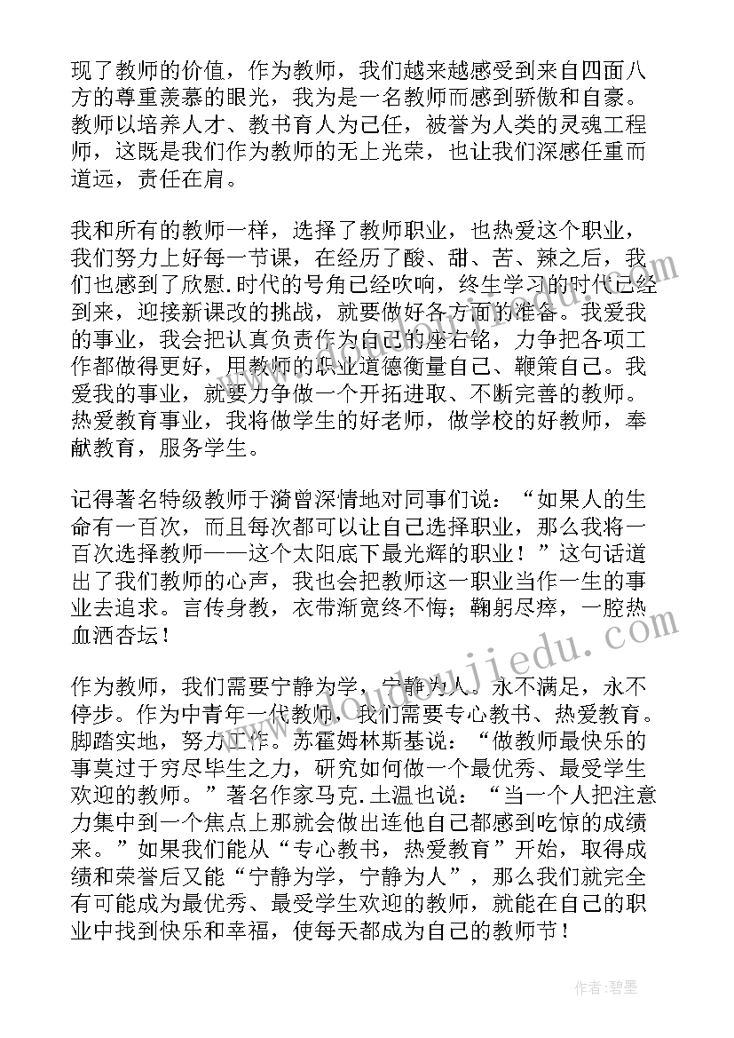 最新爱是陪伴发言稿(大全5篇)