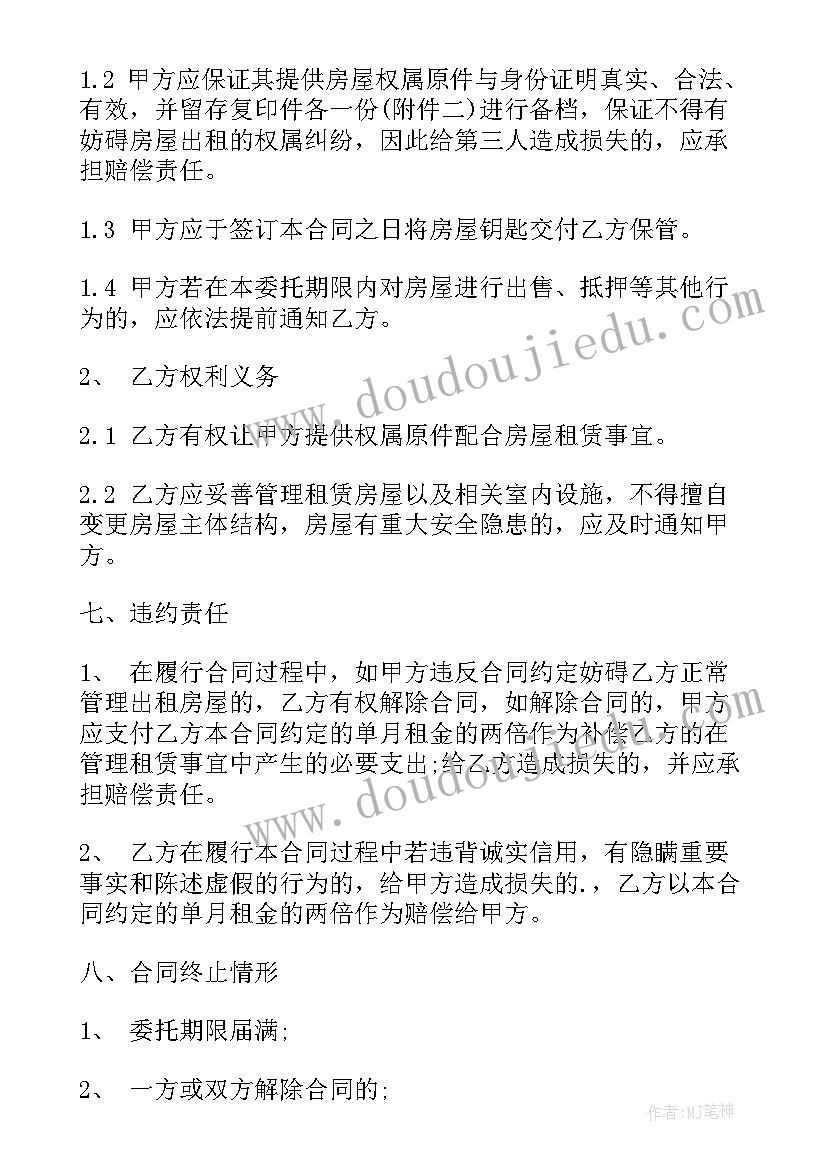 2023年托管房屋租赁合同样本 房屋租赁托管的合同(模板5篇)