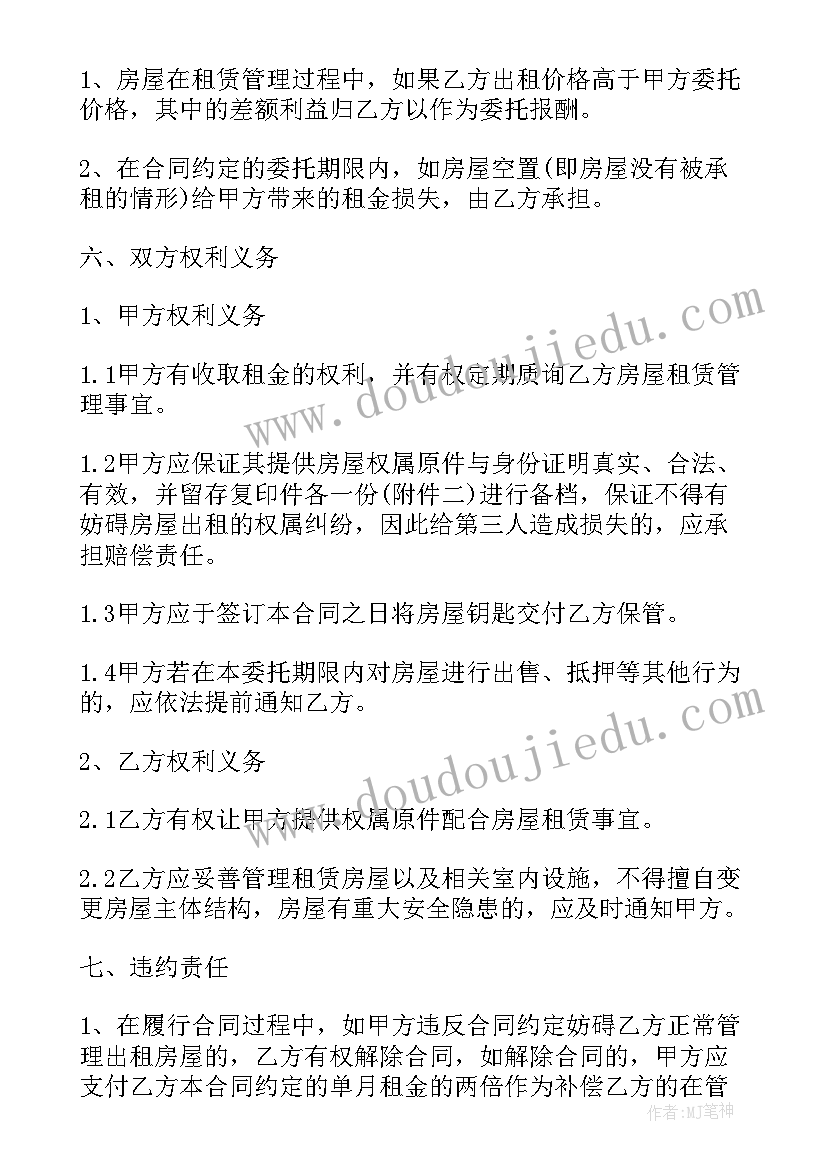 2023年托管房屋租赁合同样本 房屋租赁托管的合同(模板5篇)