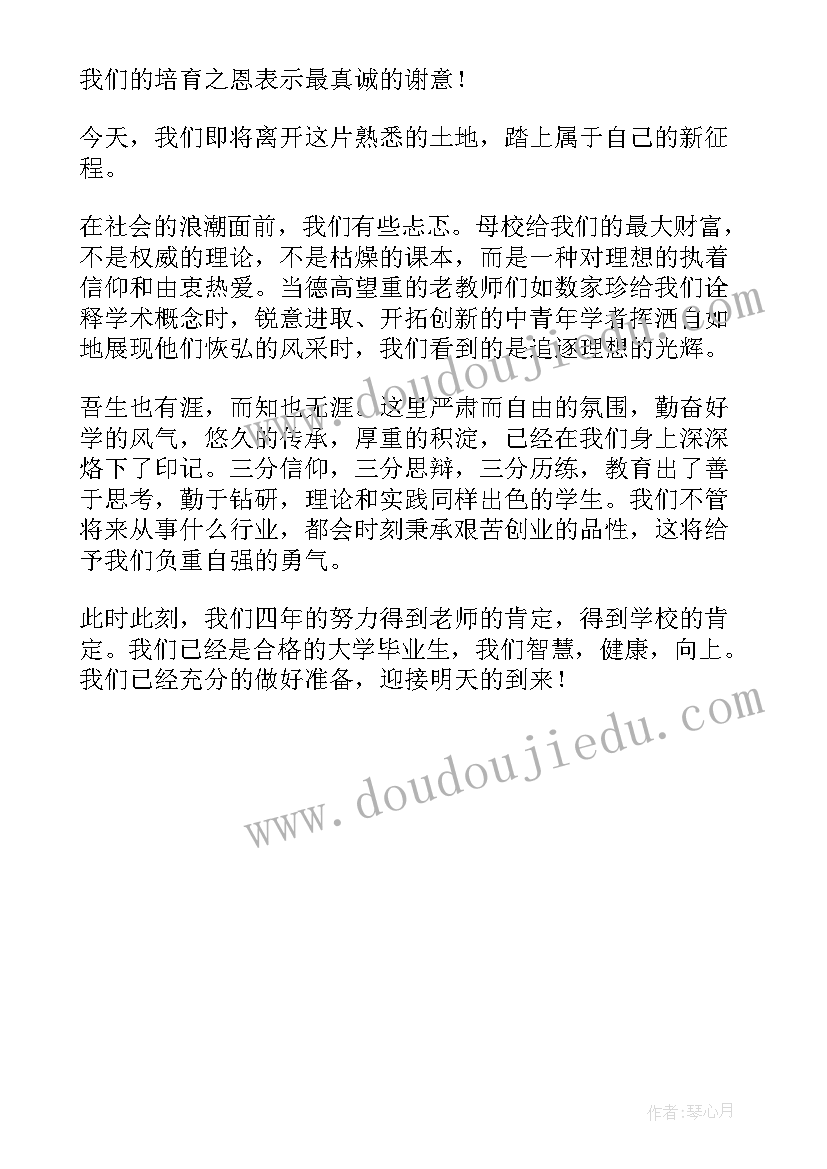 谢师宴学生代表发言稿(模板5篇)