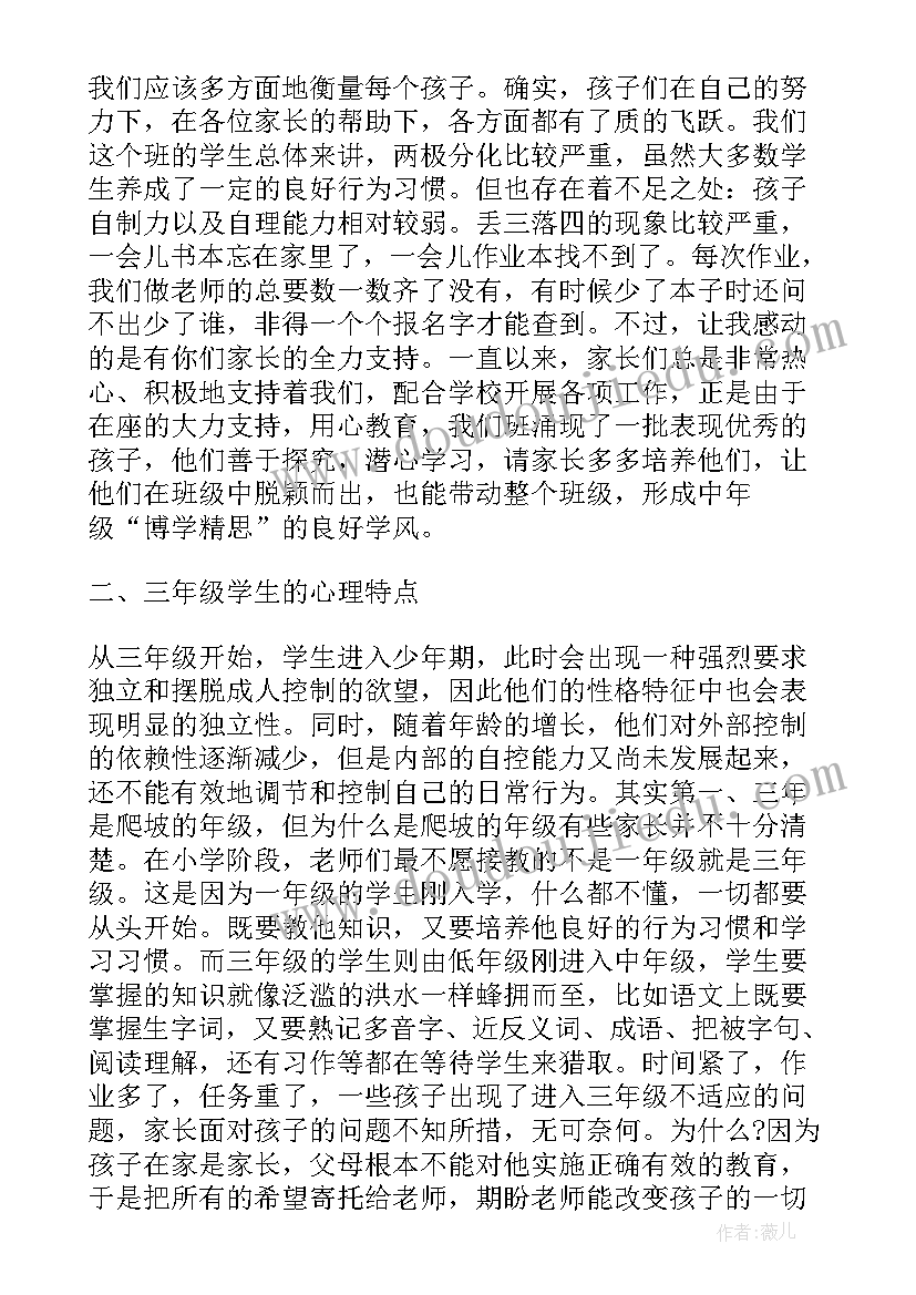 中班上学期家长会教师发言稿 班主任中班第一学期家长会发言稿(精选9篇)