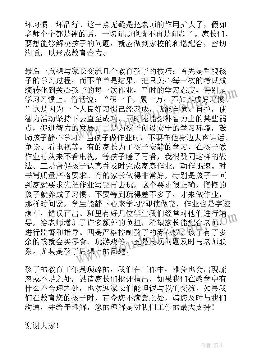 中班上学期家长会教师发言稿 班主任中班第一学期家长会发言稿(精选9篇)