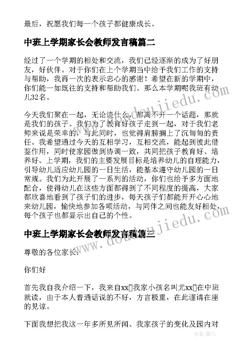 中班上学期家长会教师发言稿 班主任中班第一学期家长会发言稿(精选9篇)