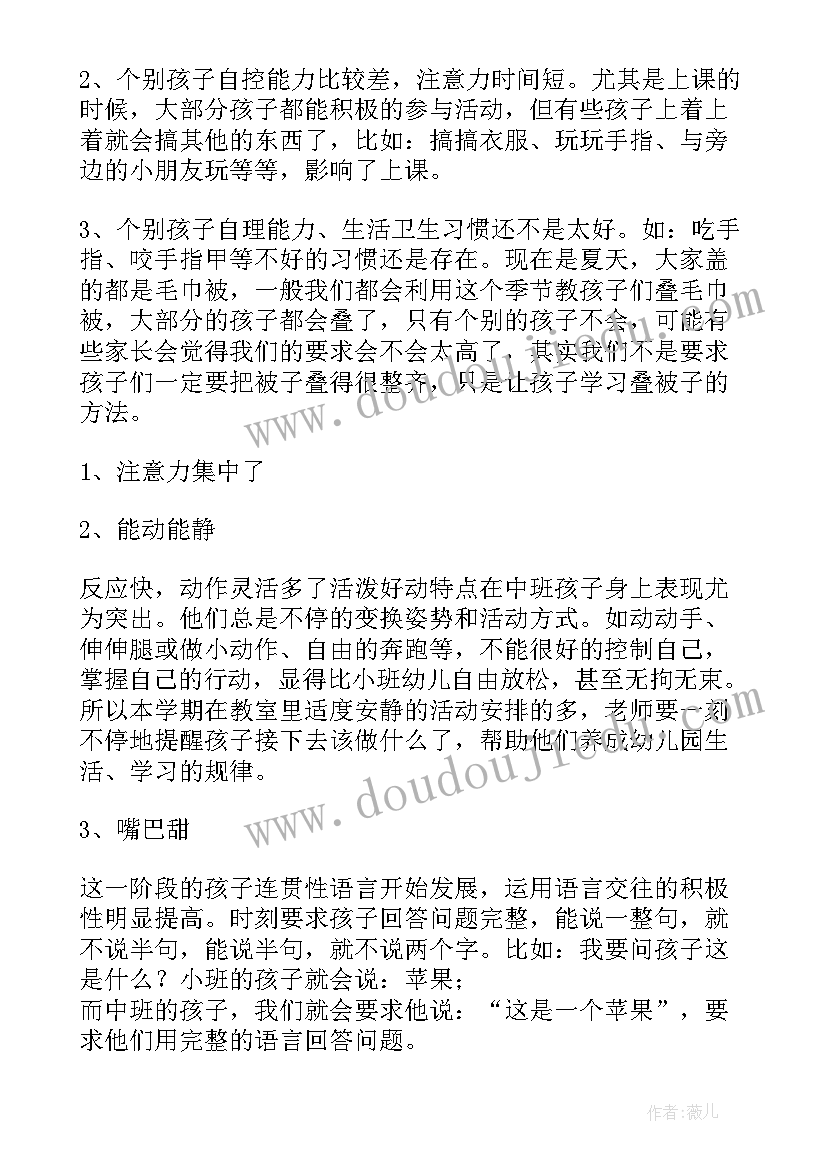 中班上学期家长会教师发言稿 班主任中班第一学期家长会发言稿(精选9篇)