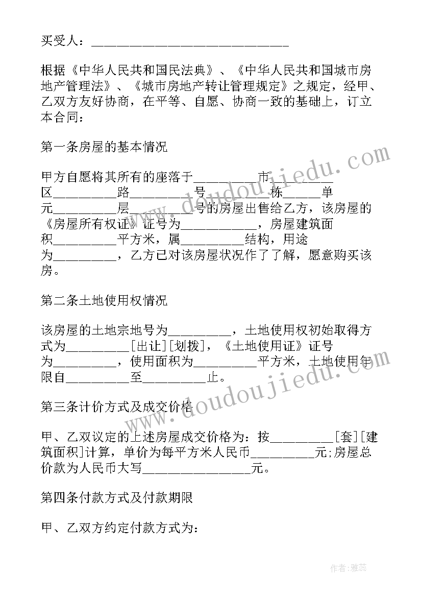 2023年存量房产买卖合同 存量房买卖合同书(大全10篇)