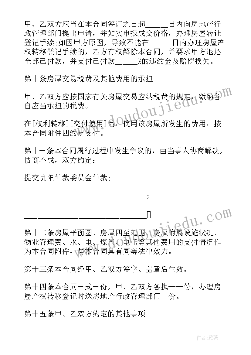 2023年存量房产买卖合同 存量房买卖合同书(大全10篇)