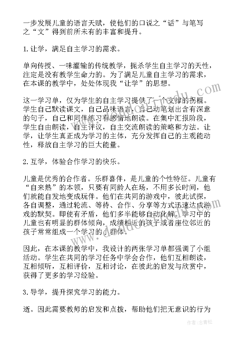 最新一片叶子教学实录 做一片美的叶子教学反思(汇总5篇)