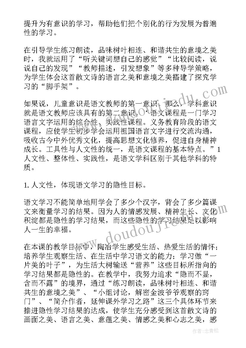 最新一片叶子教学实录 做一片美的叶子教学反思(汇总5篇)