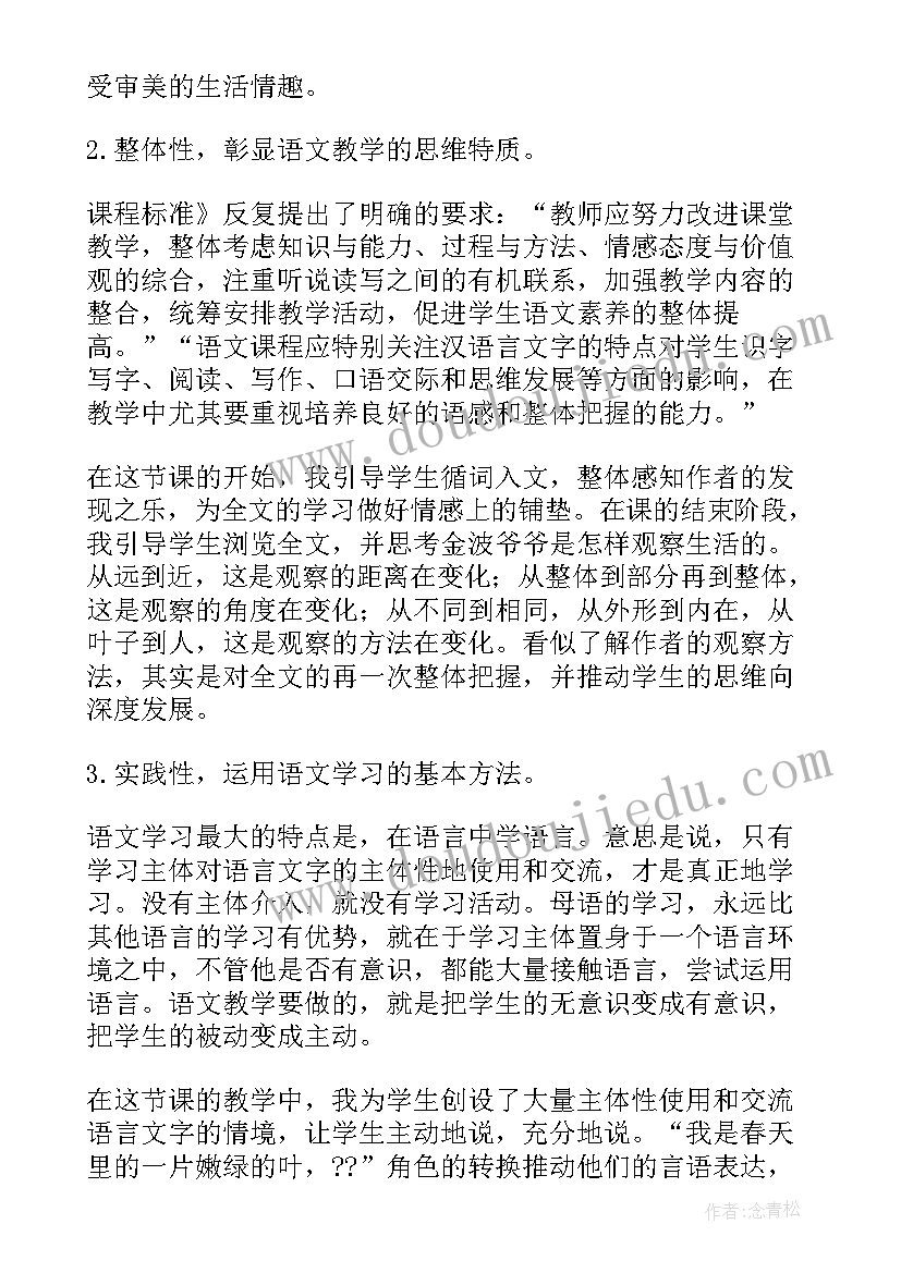 最新一片叶子教学实录 做一片美的叶子教学反思(汇总5篇)