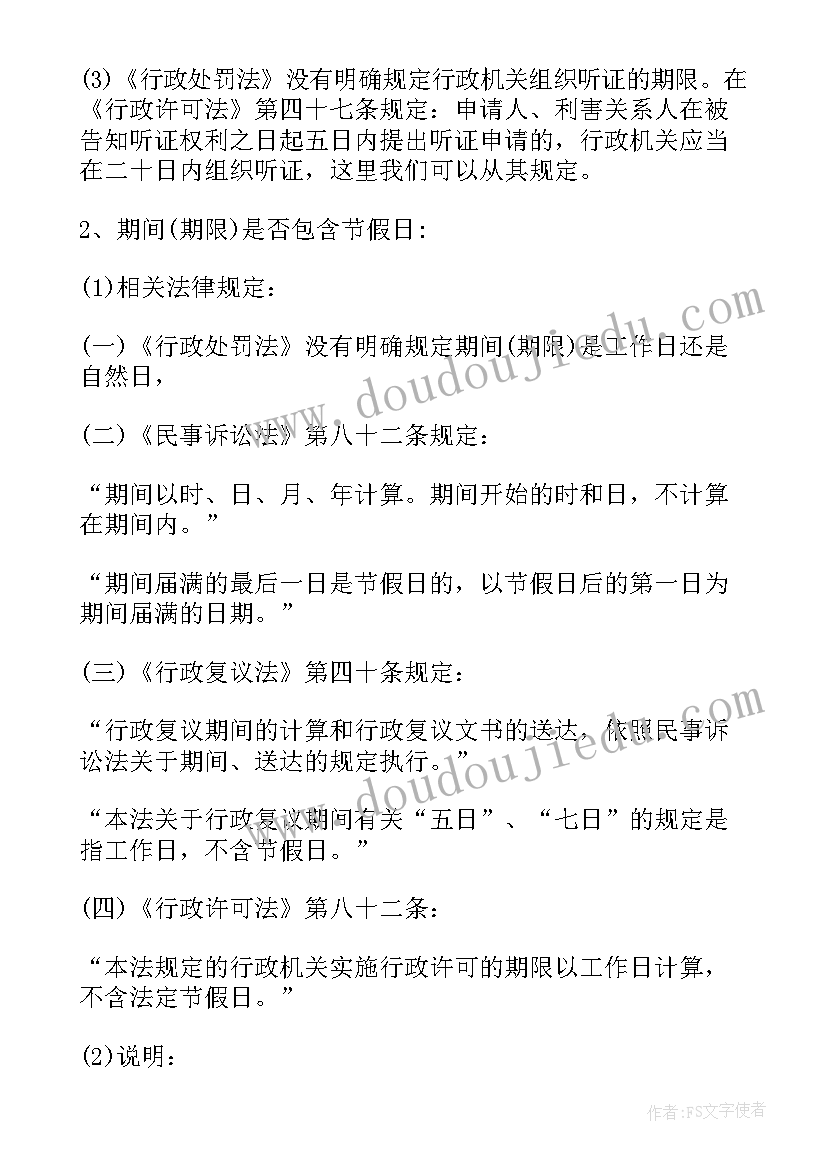 2023年被处罚心得体会(通用5篇)