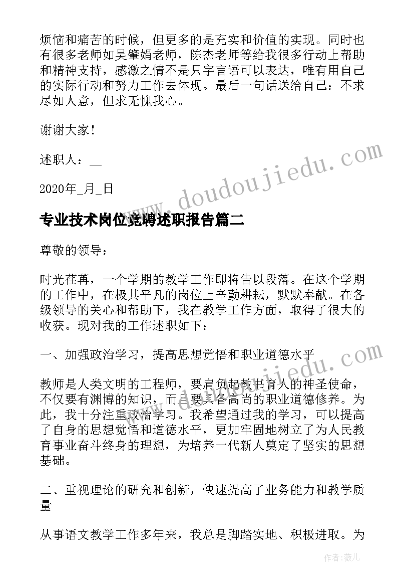 最新专业技术岗位竞聘述职报告(通用5篇)