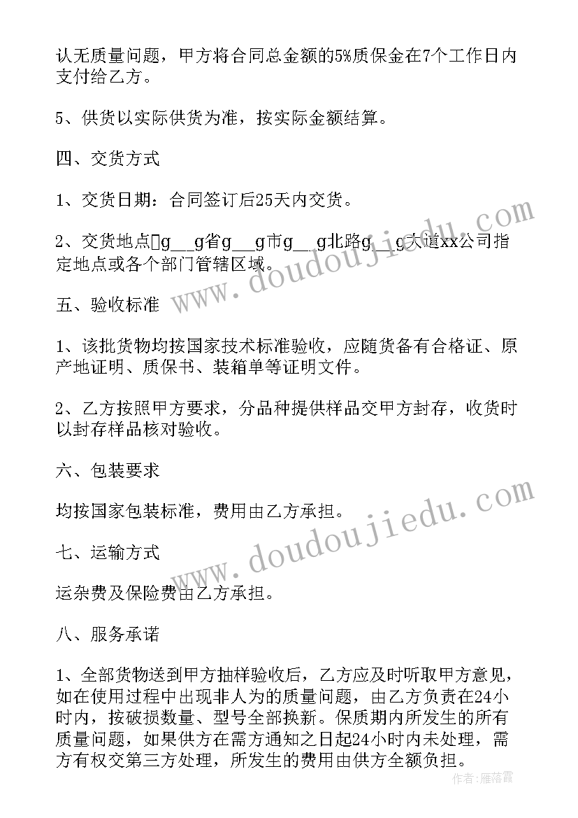 最新毛毯购销合同版 毛毯购销合同(优质5篇)