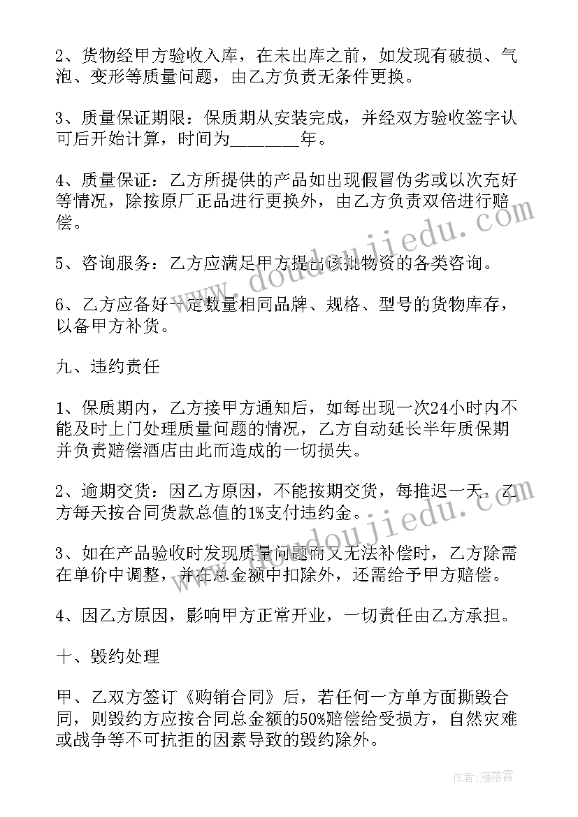 最新毛毯购销合同版 毛毯购销合同(优质5篇)