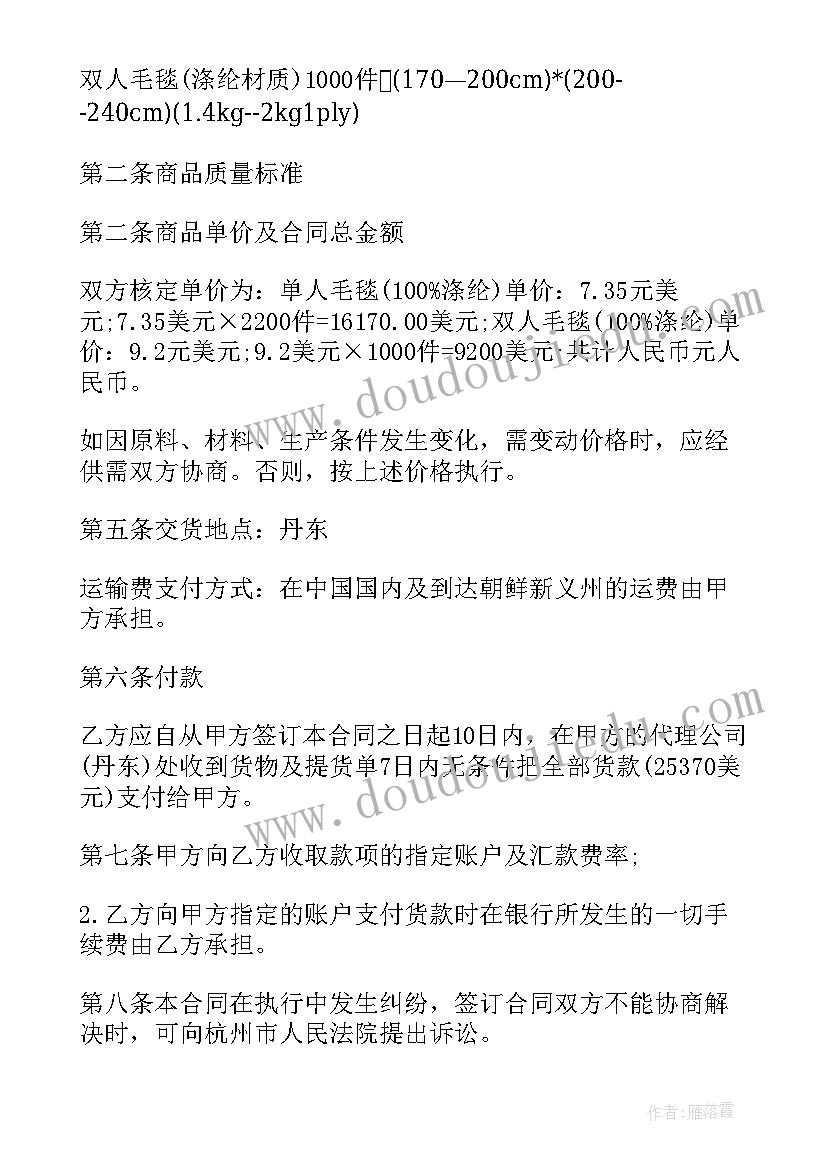 最新毛毯购销合同版 毛毯购销合同(优质5篇)