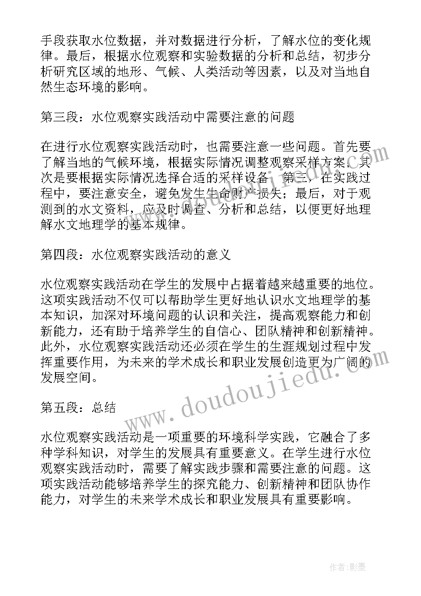 2023年观察心得体会幼儿园 水位观察心得体会(实用5篇)