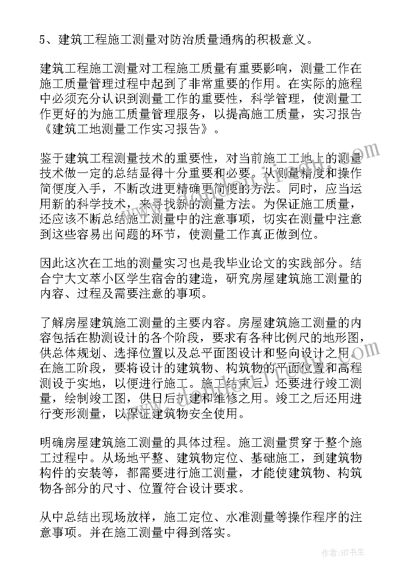 2023年建筑工地月评报告(汇总5篇)