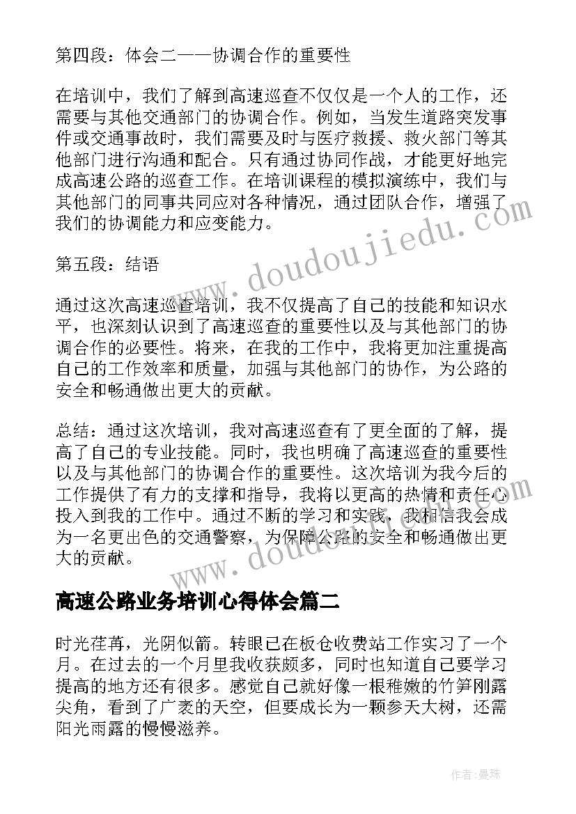 2023年高速公路业务培训心得体会(精选5篇)