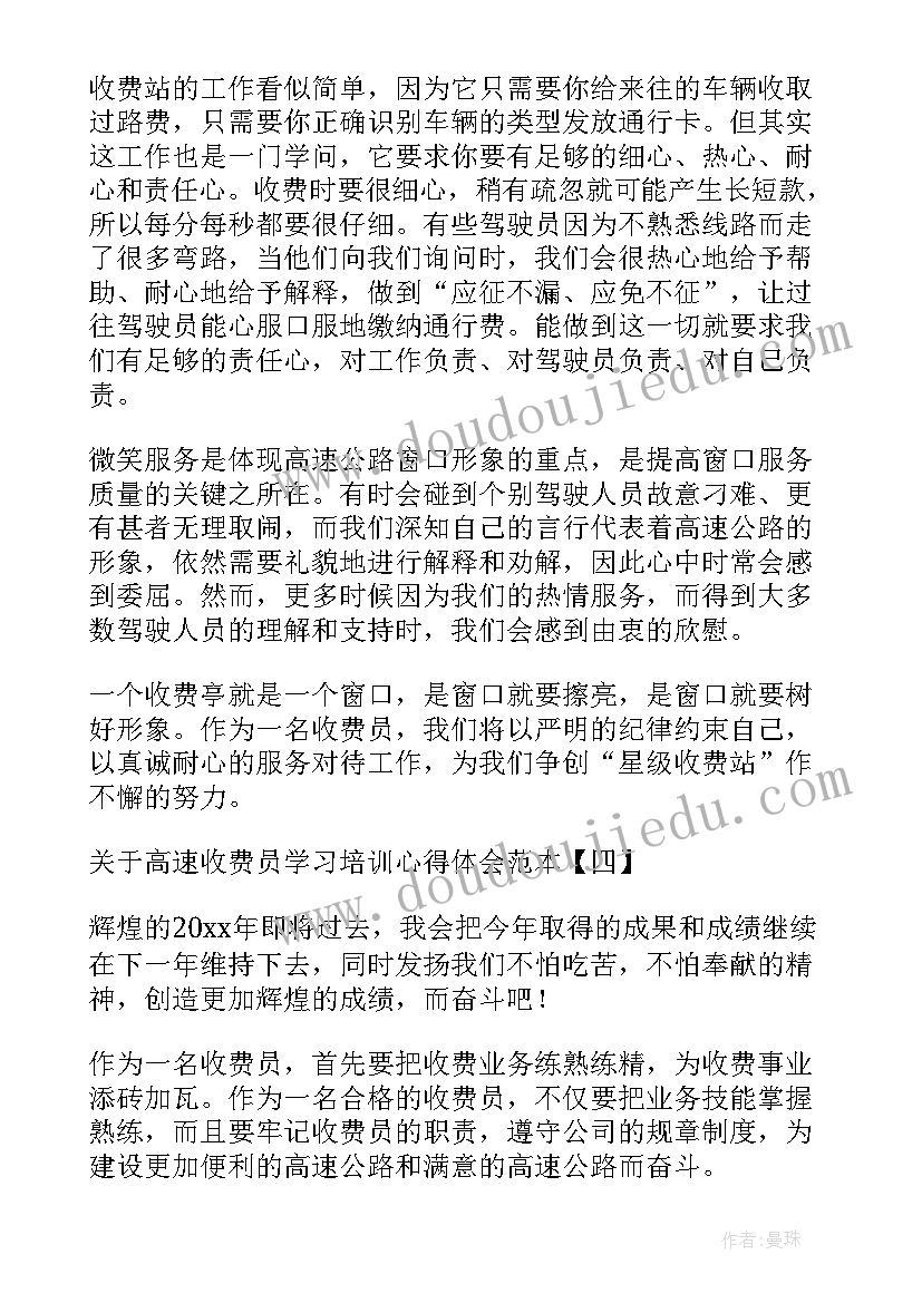 2023年高速公路业务培训心得体会(精选5篇)