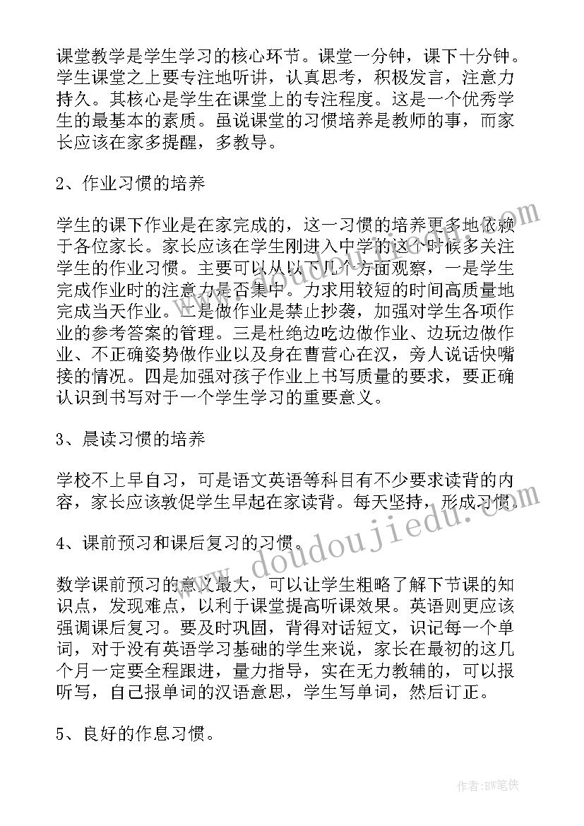 2023年班主任家长会发言稿初一手机的内容(模板10篇)