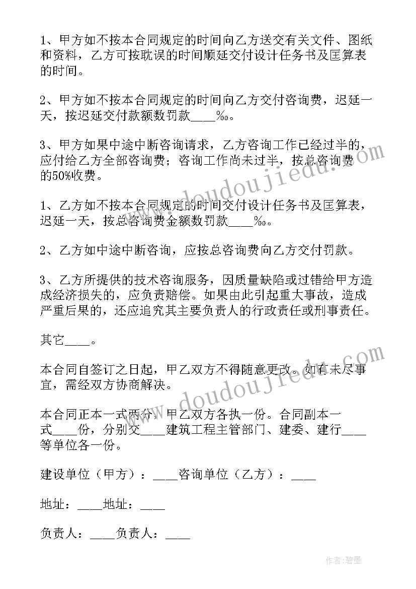 信息技术合同印花税 信息技术服务合同(大全6篇)