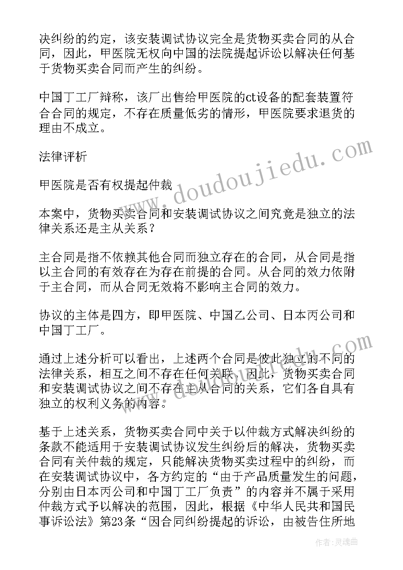 最新合同纠纷解决办法 合同纠纷解决方式(模板5篇)