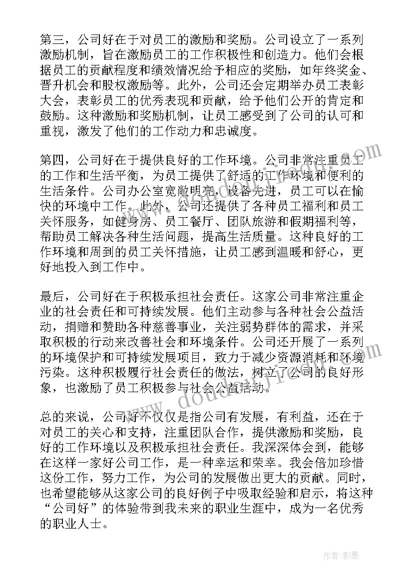 公司拓展心得体会(精选10篇)