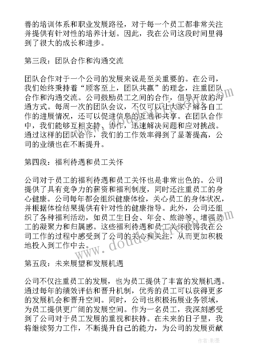 公司拓展心得体会(精选10篇)