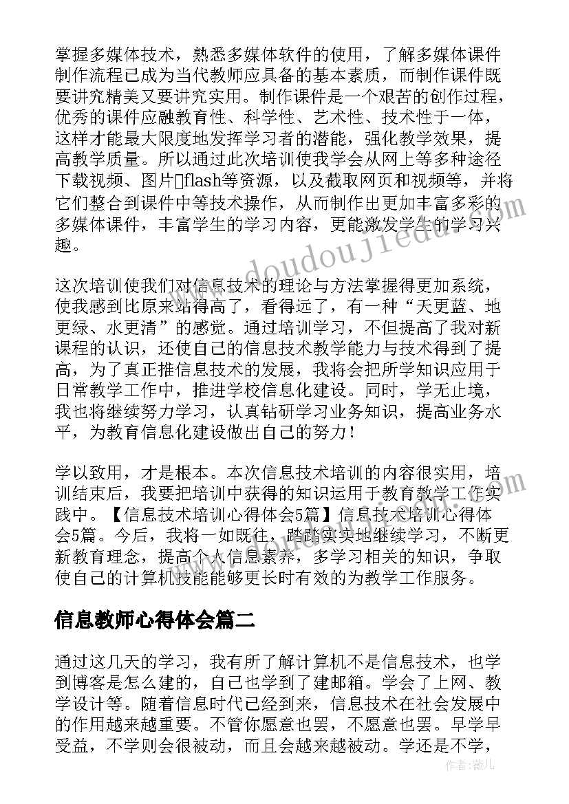 2023年信息教师心得体会(模板8篇)