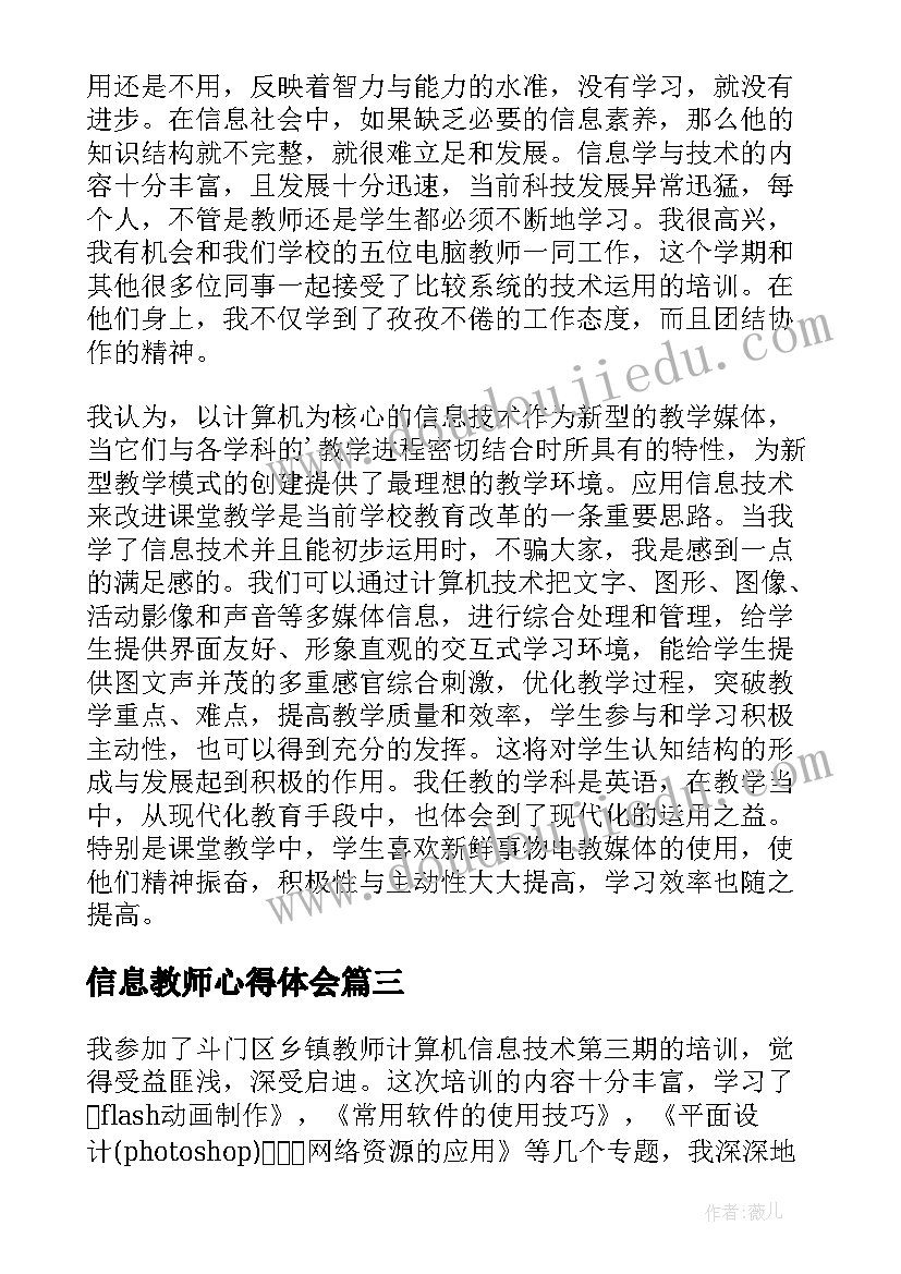 2023年信息教师心得体会(模板8篇)