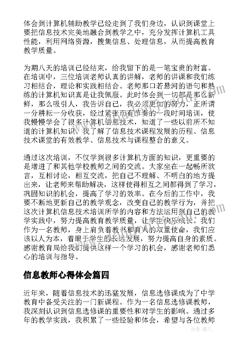 2023年信息教师心得体会(模板8篇)