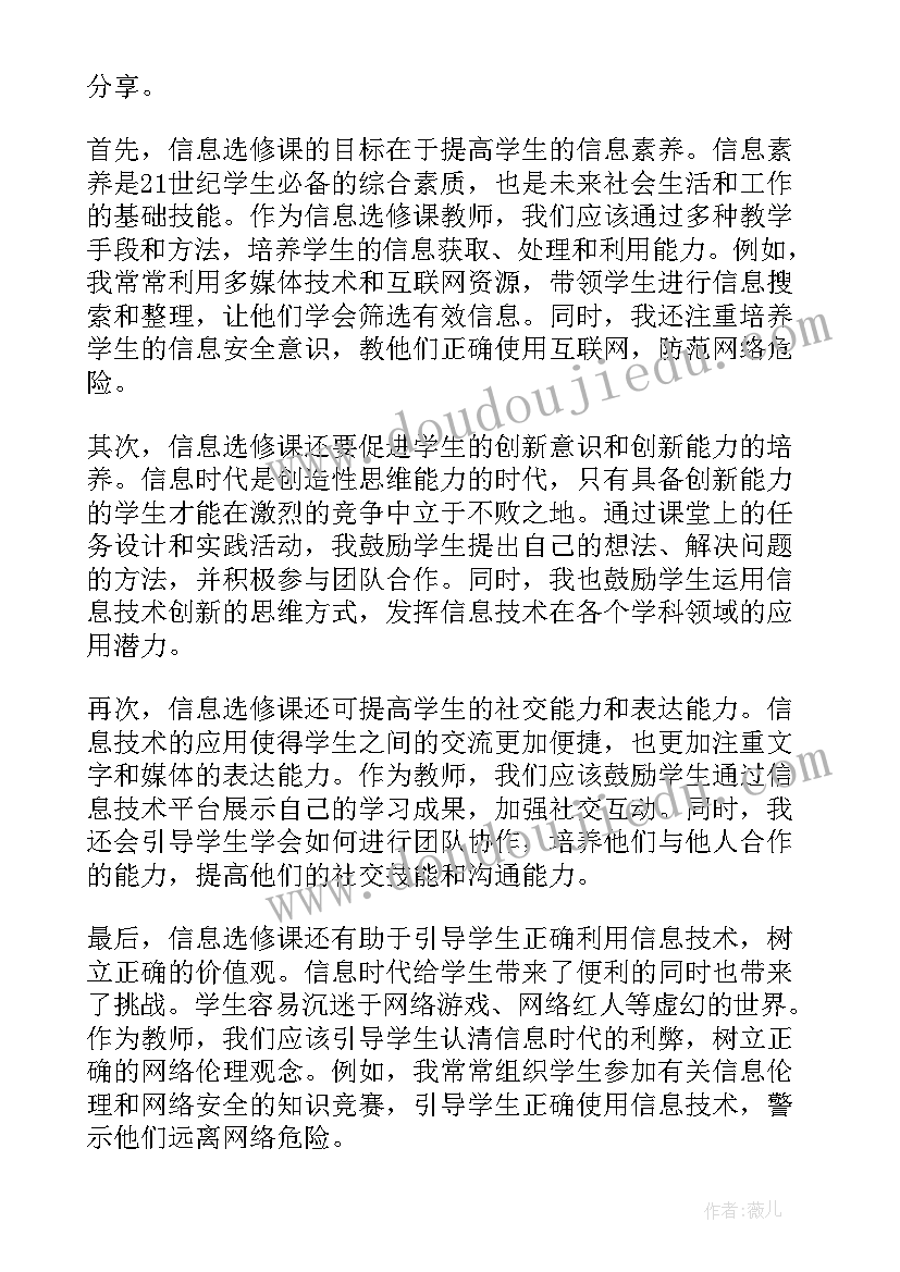 2023年信息教师心得体会(模板8篇)